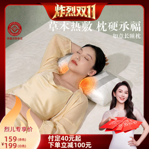 水星家纺可调温草本热敷枕