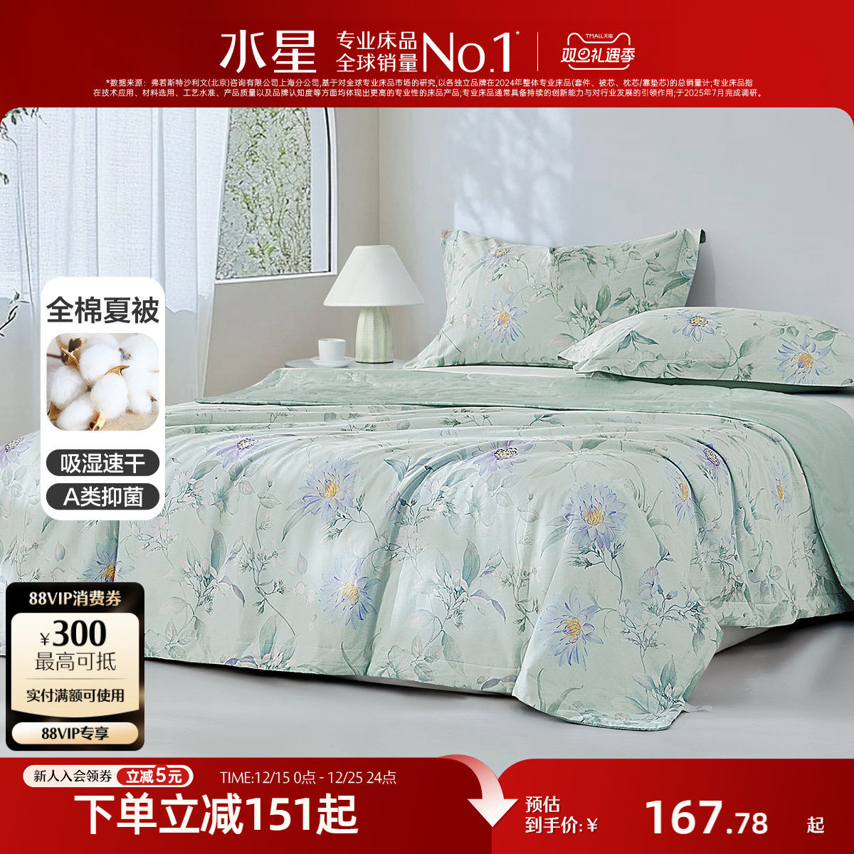 40S全棉面料夏被抗菌空调被