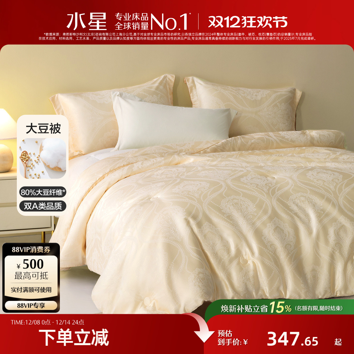 水星家纺A类抑菌提花大豆冬被