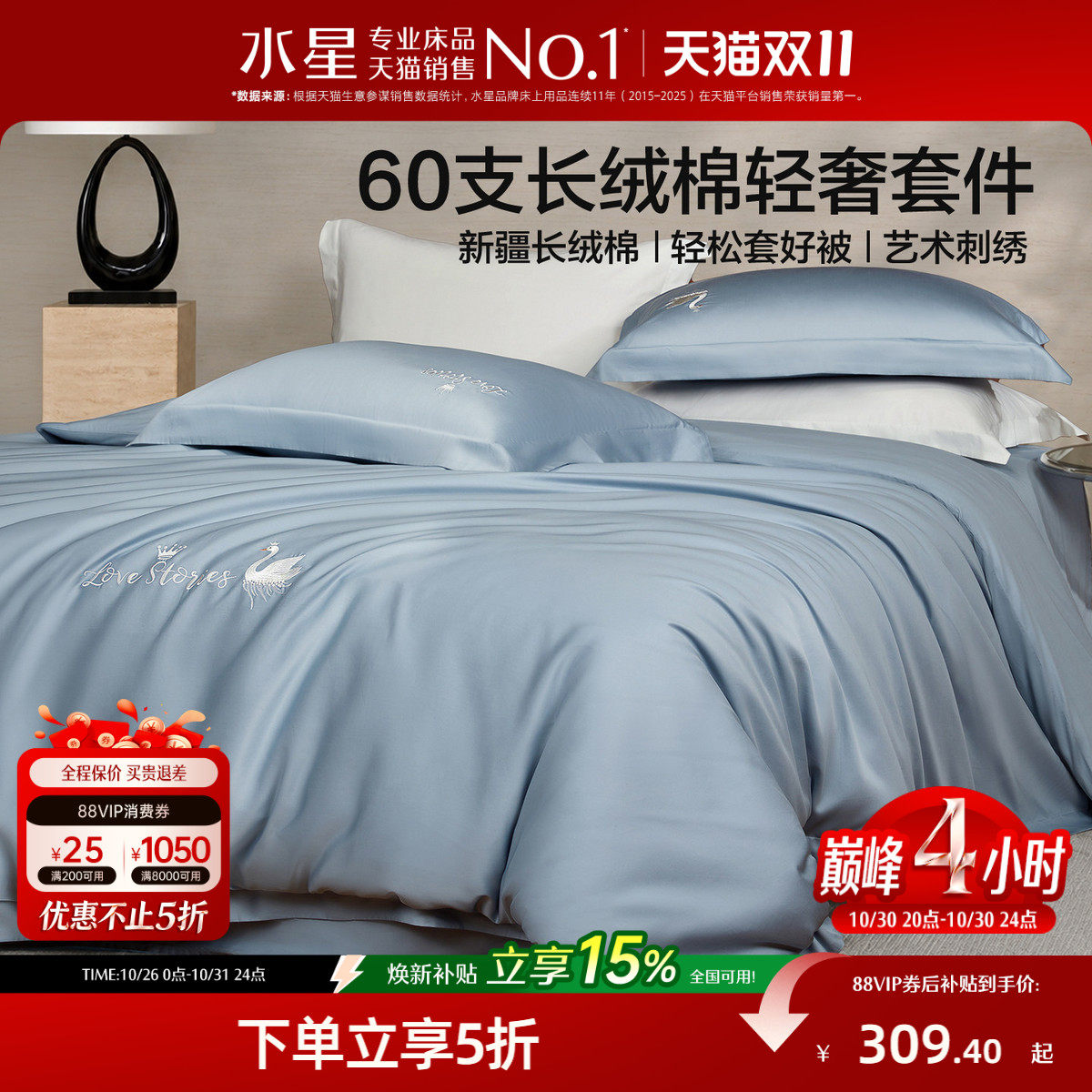 水星家纺60支长绒棉贡缎四件套全棉床单被套床笠高端轻奢床上用品