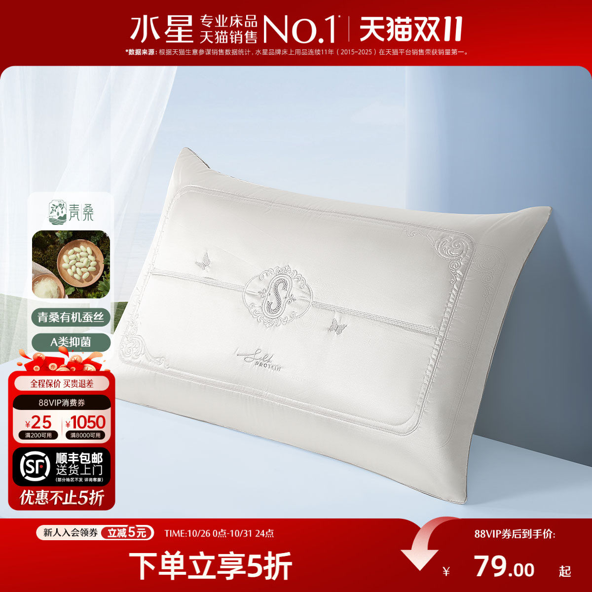 水星家纺枕头枕芯成人蚕丝枕酒店软枕抗菌家用呵护颈椎软枕夏季