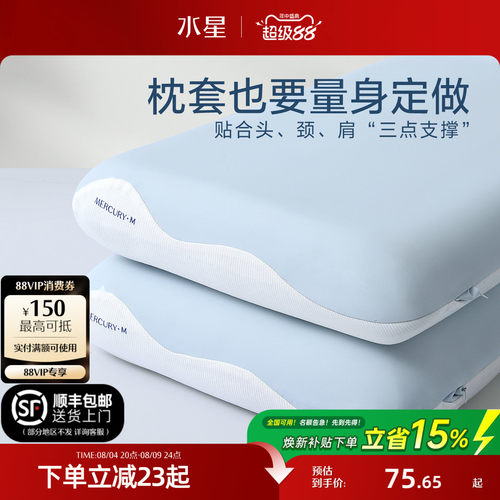 水星家纺A类人体工学枕枕套