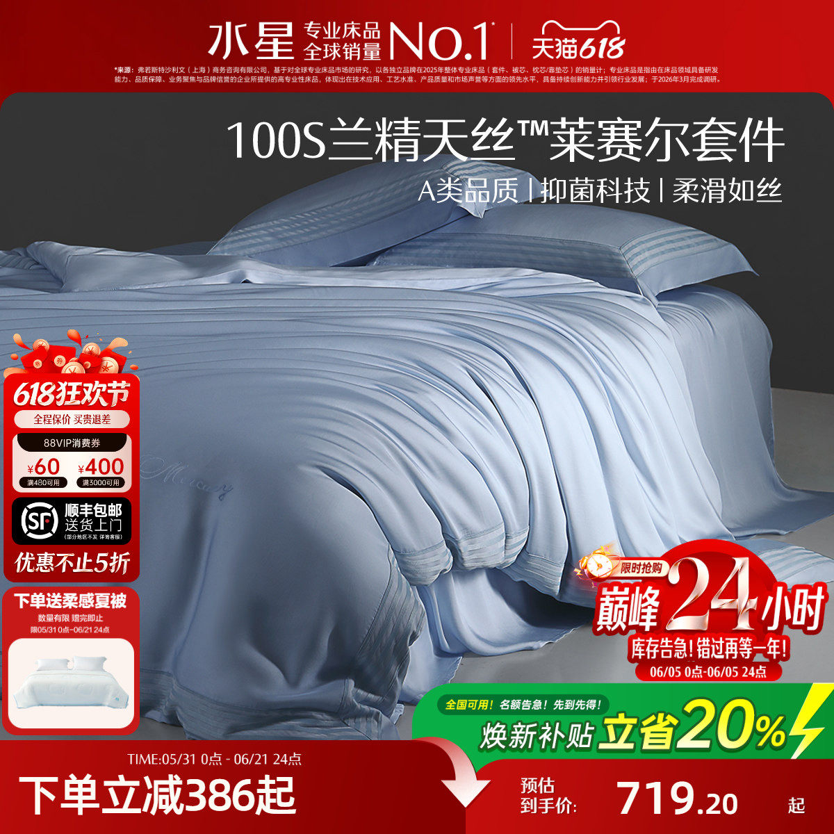 水星家纺100支兰精天丝™四件套