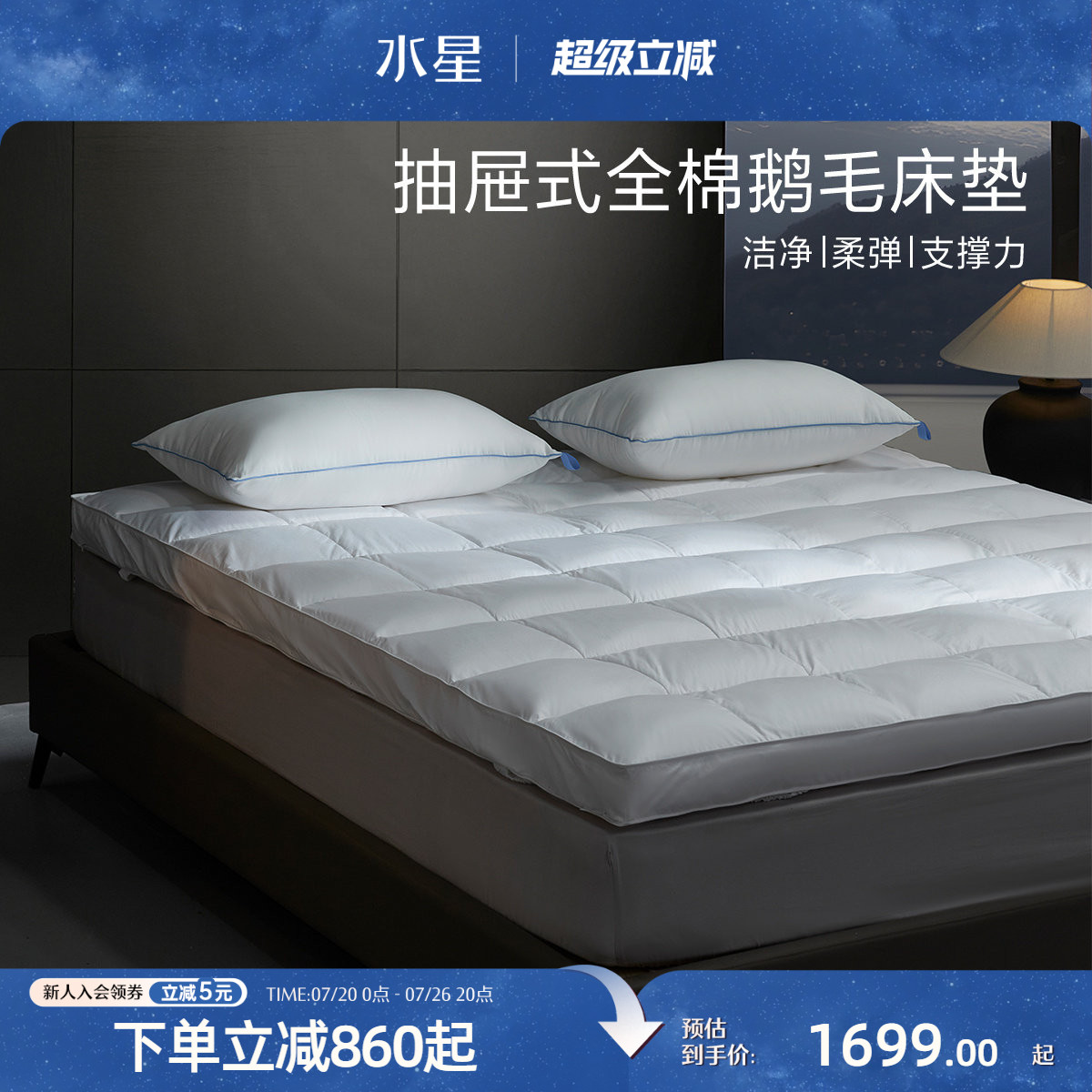 水星家纺抑菌鹅毛床垫抽屉式可抽取羽毛软垫保暖褥子床品