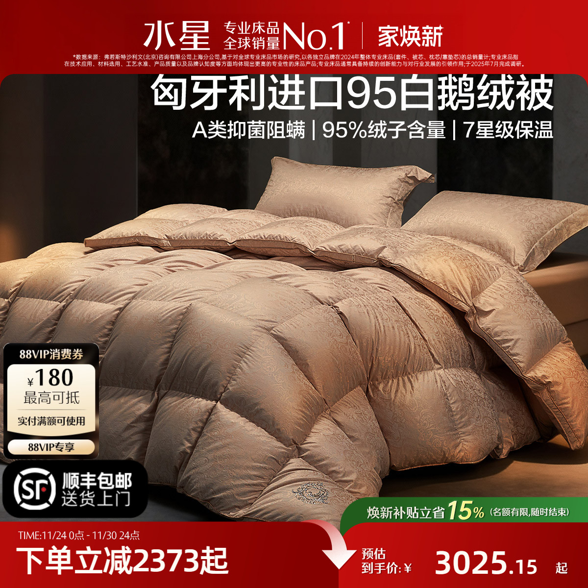 水星家纺进口95白鹅绒抑菌冬被