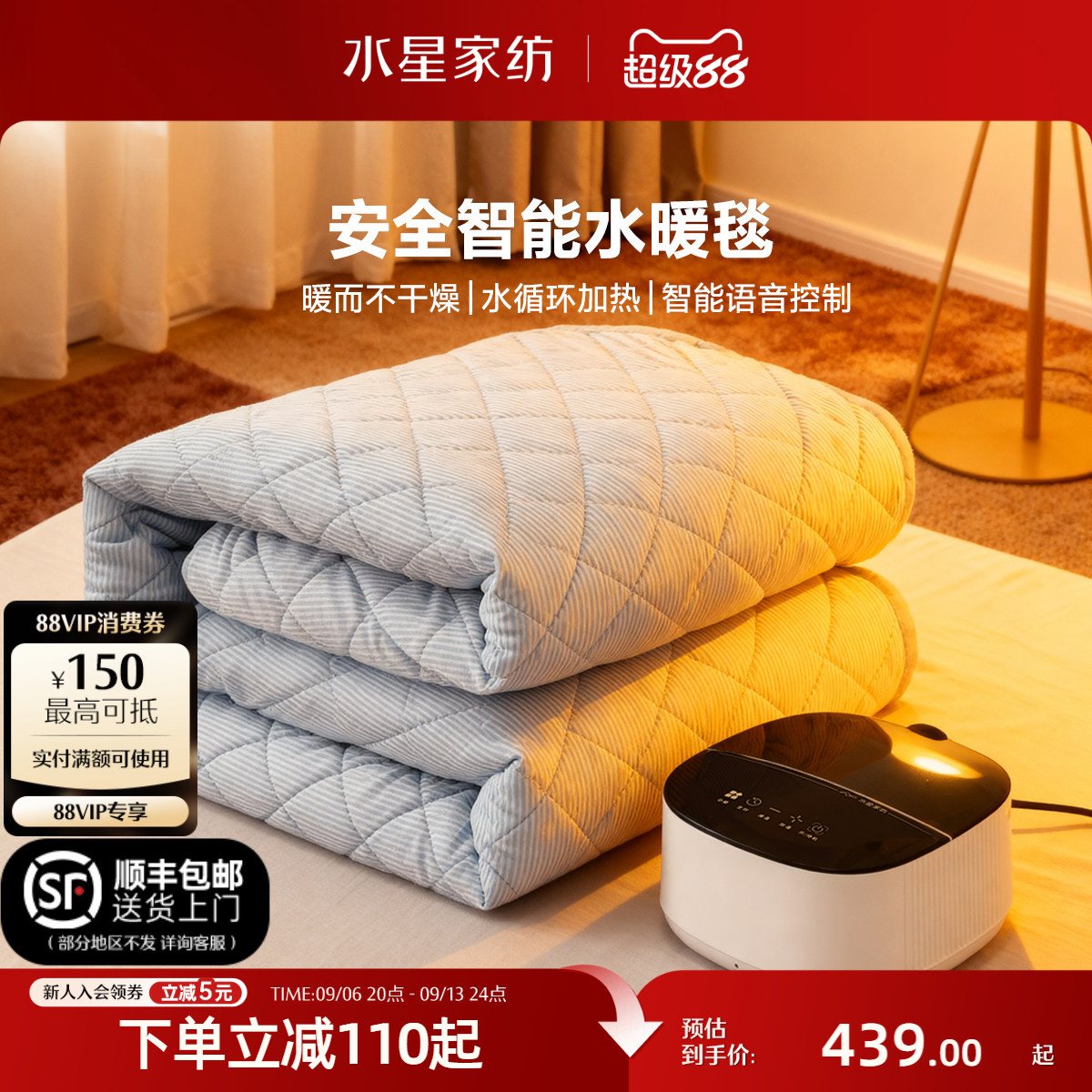 水星家纺水暖毯电热毯智能调温安全家用水循环保暖电褥子床品