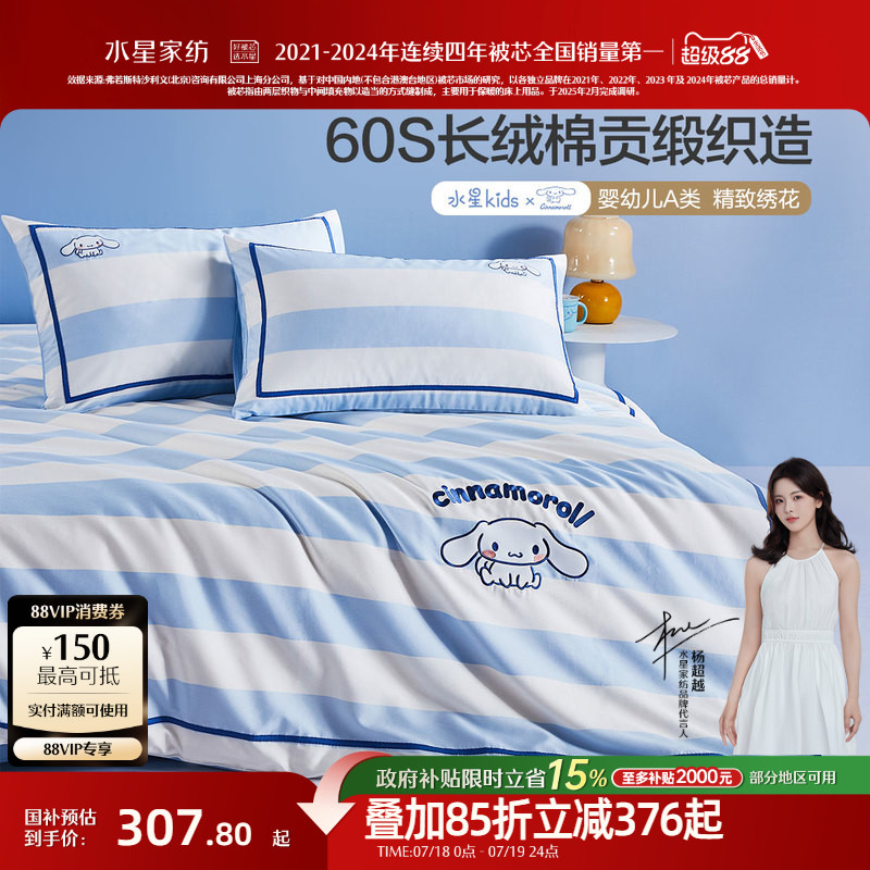 水星家纺长绒棉三/四件套