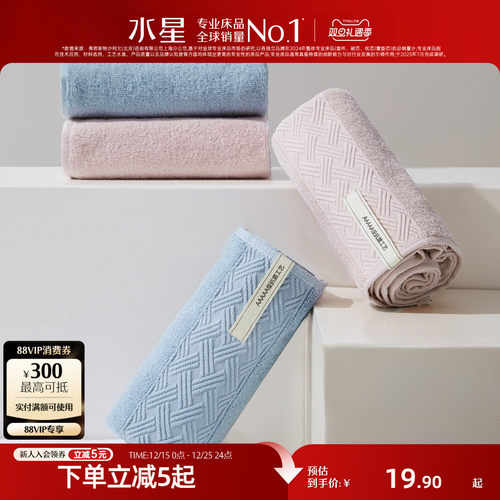 水星家纺母婴A类全棉毛巾一对装