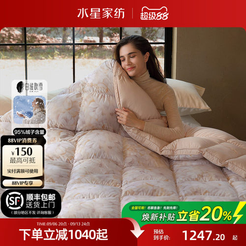 水星家纺白鹅绒抑菌冬被