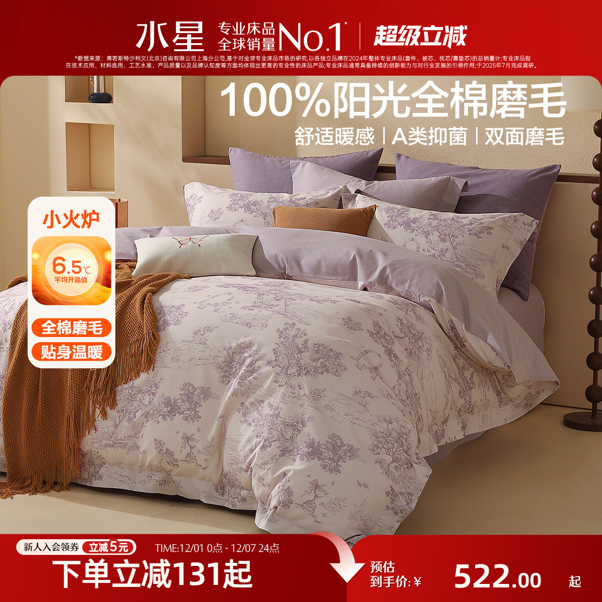 水星家纺全棉双面磨毛抑菌四件套