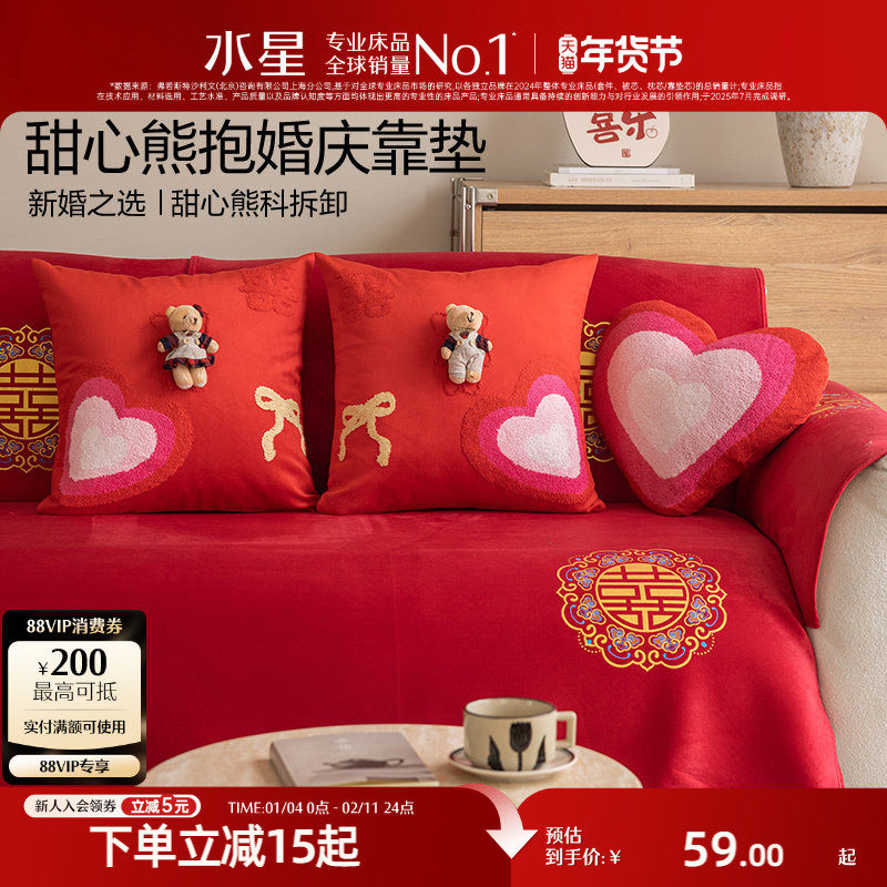 水星家纺婚庆抱枕床头枕新郎新娘结婚靠垫枕头红色喜庆床品25新品