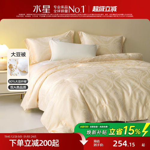 水星家纺高端大豆纤维被子冬被