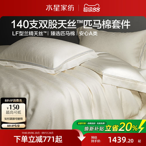 水星家纺高端天丝匹马棉四件套