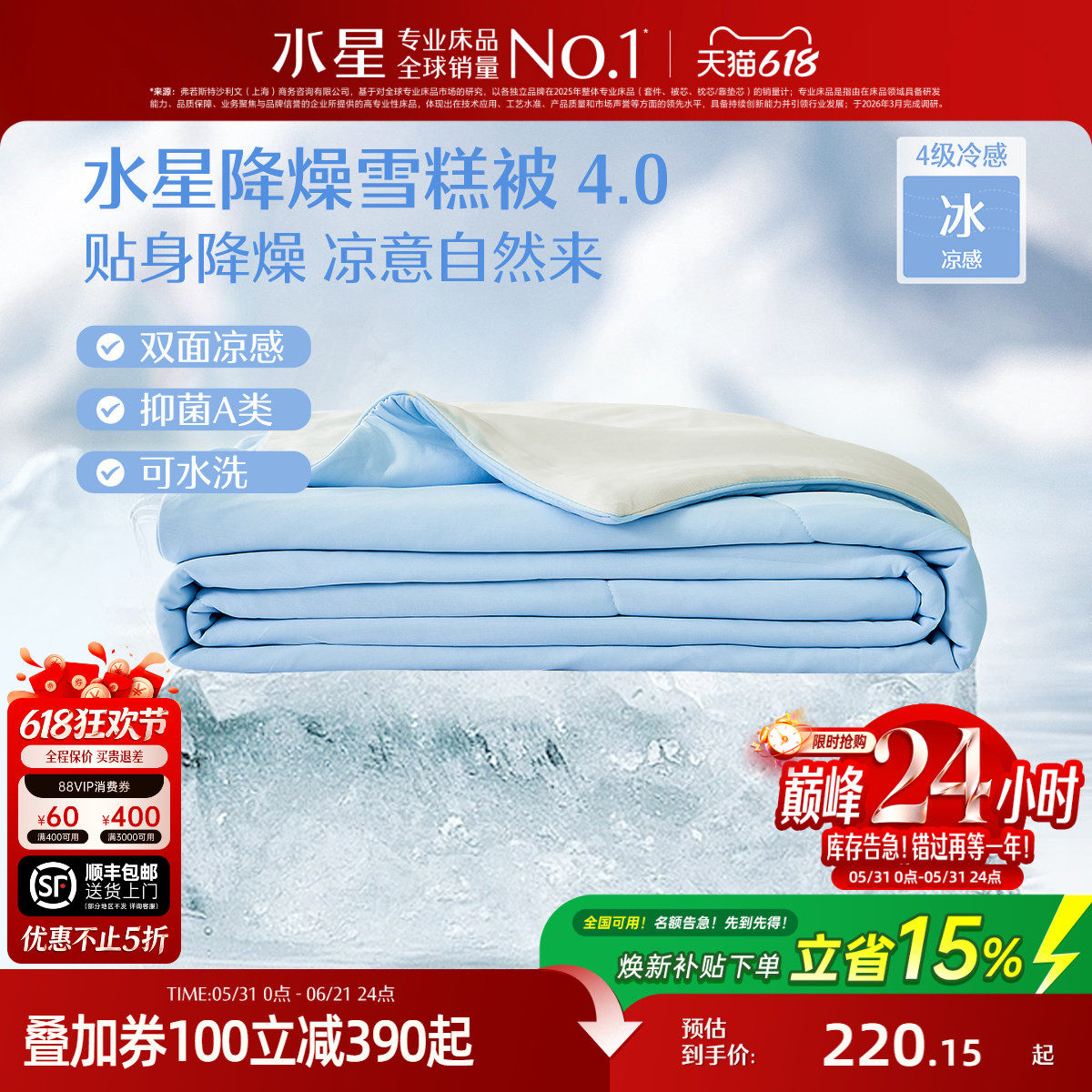水星家纺4代降燥雪糕被A类抗菌夏凉被可水洗夏被学生宿舍空调被子