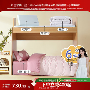 開學套件床墊枕頭春秋被芯0.9m床品 水星家紡學生宿舍記憶棉套裝