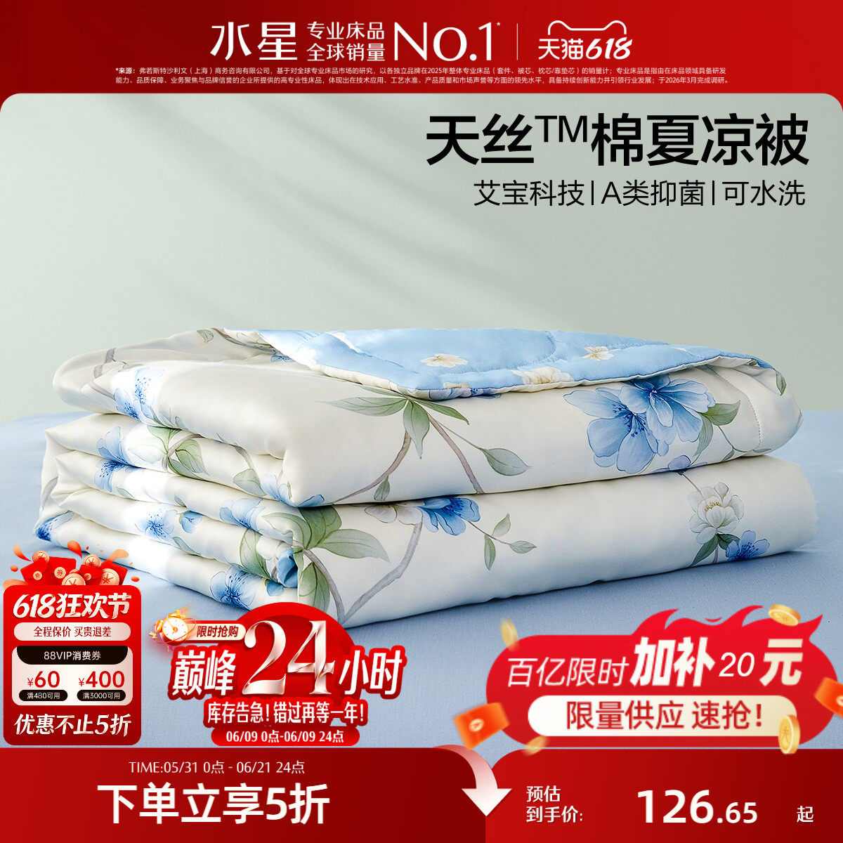 水星家纺天丝棉夏凉被A类可水洗空调被艾草抑菌夏季被芯
