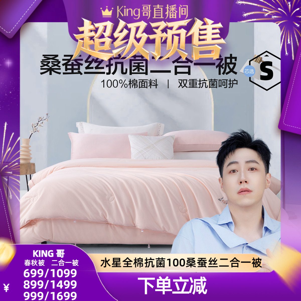 水星家纺抗菌桑蚕丝春秋被子母被