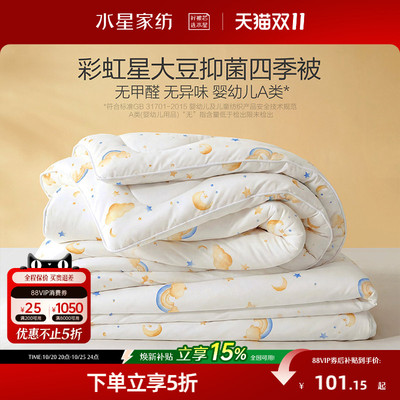 水星家纺母婴A类抑菌大豆被