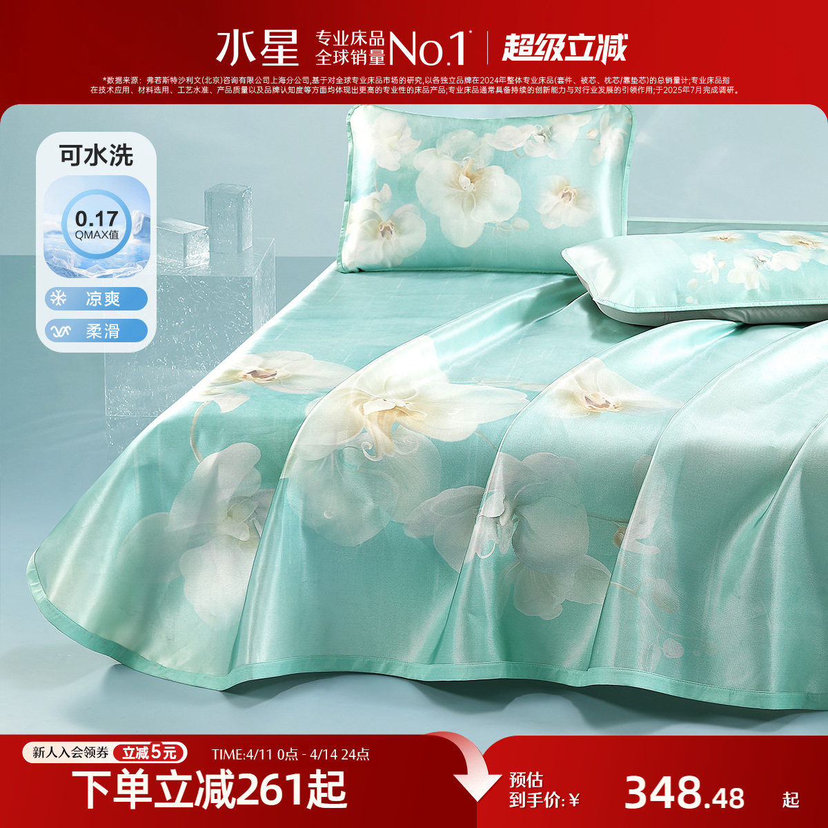 水星家纺1000D冰丝凉席三件套A类可水洗凉感夏凉席可折叠席子床品