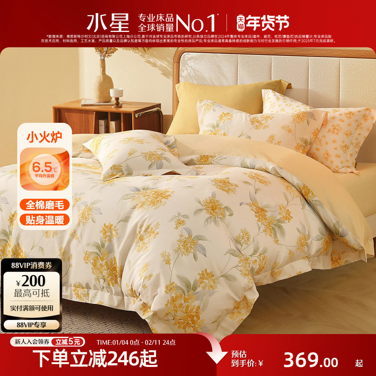 水星家纺全棉磨毛四件套抑菌保暖套件家用床单被套秋冬床品,床上用品,床品套件/四件套/多件套,淘宝优惠券,粉丝福利购,淘宝优惠卷