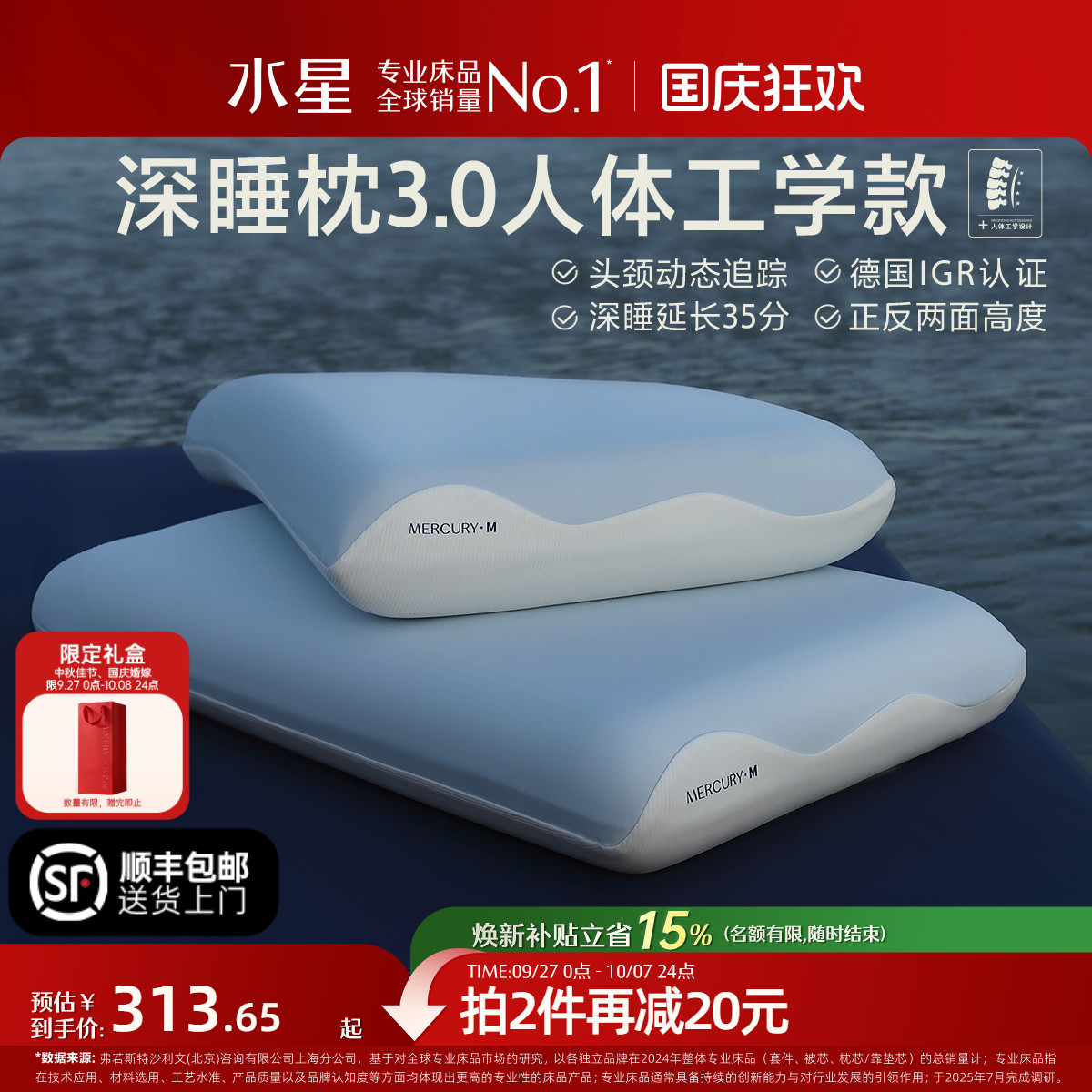 水星人体工学枕头记忆棉颈椎枕芯