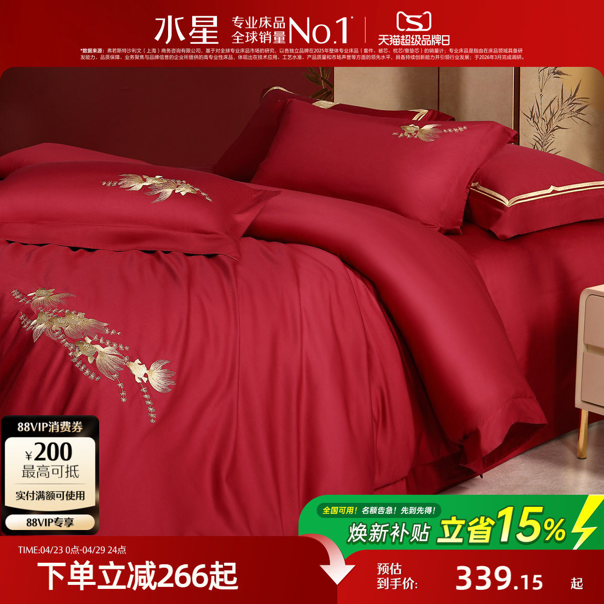 水星家纺全棉刺绣婚庆四件套新中式套件结婚喜庆被套床单婚嫁床品