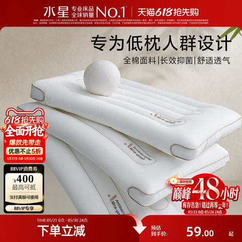 水星家纺家用单人呵护颈椎枕头