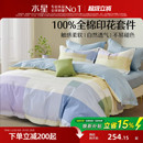 水星家纺床上三 四件套学生宿舍床品纯棉全棉印花套件床单被子套