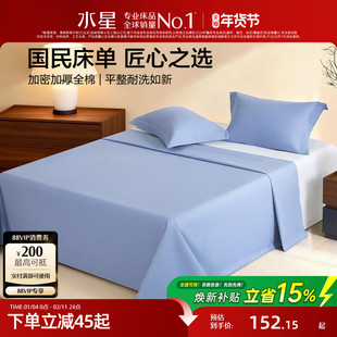 水星家纺国民老式床单加密加厚全棉纯棉怀旧被单母婴A类简约26新