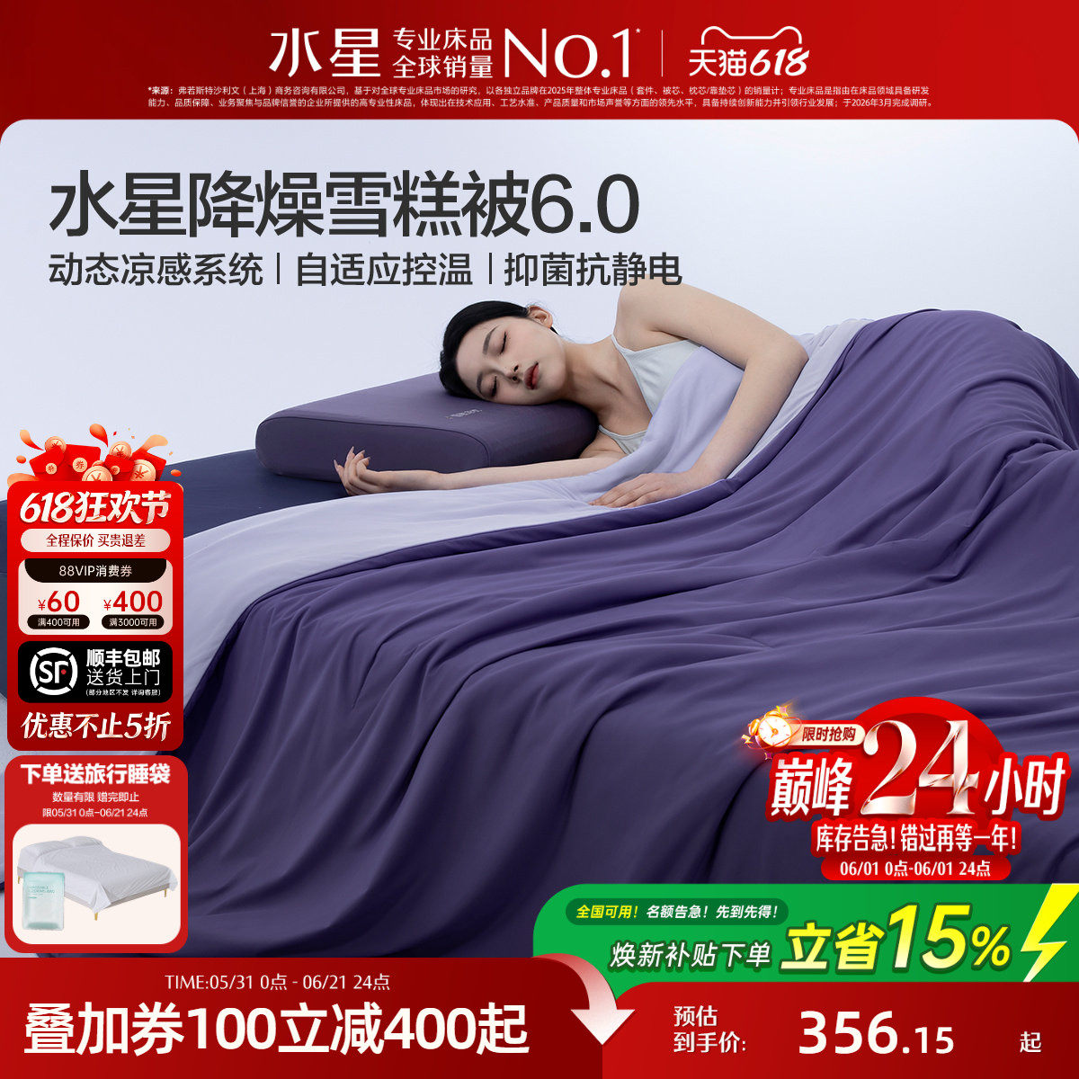 【代旭推荐同款】水星家纺第6代降燥雪糕被A类空调被夏凉被被子