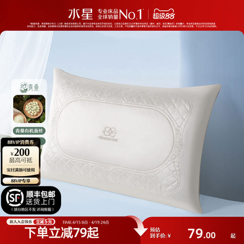 水星家纺抗菌成人蚕丝枕