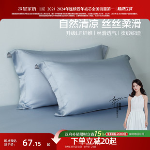 对枕套床品25新品 水星家纺60S天丝枕套菜塞尔枕头套轻奢双人夏季
