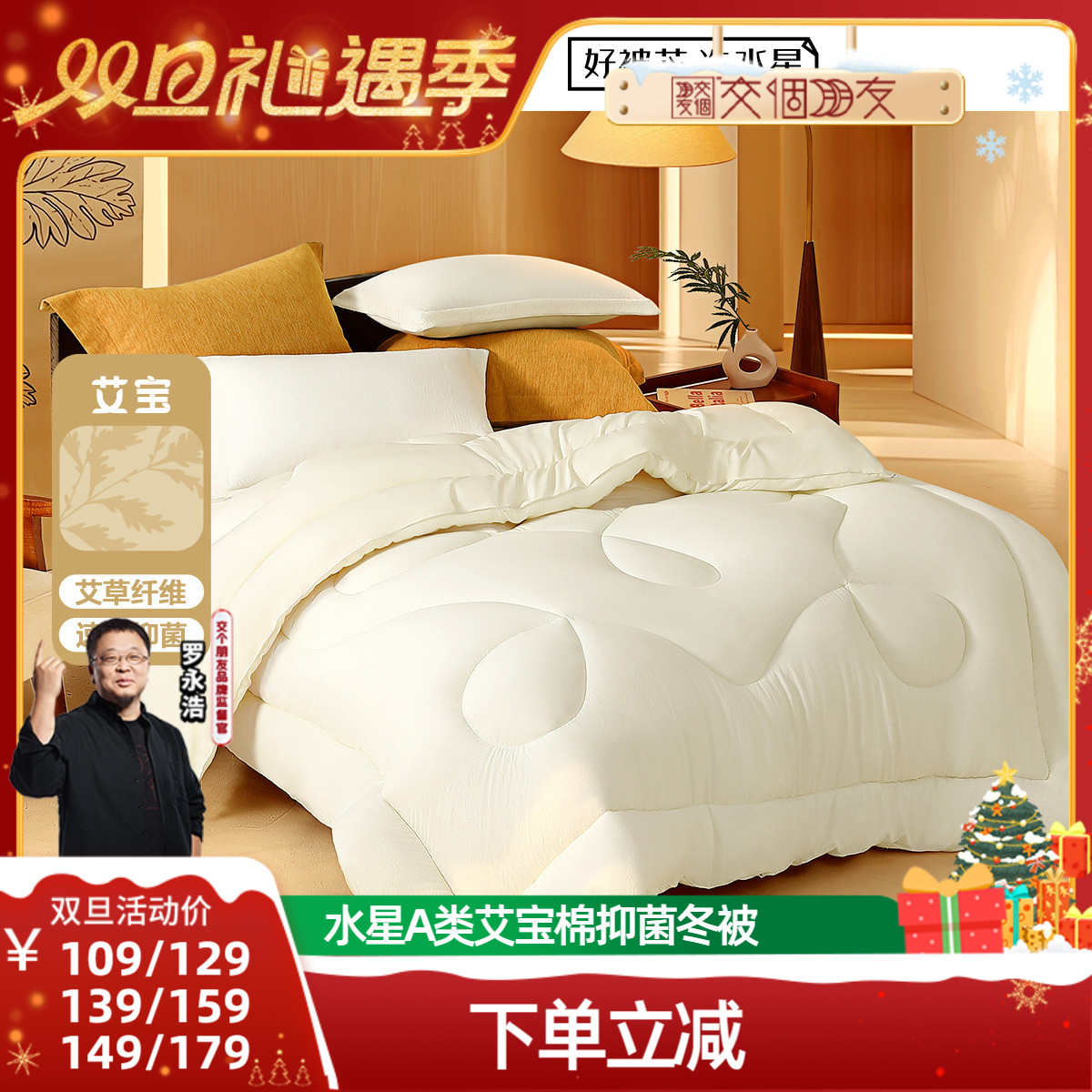 水星家纺艾草抑菌保暖被子