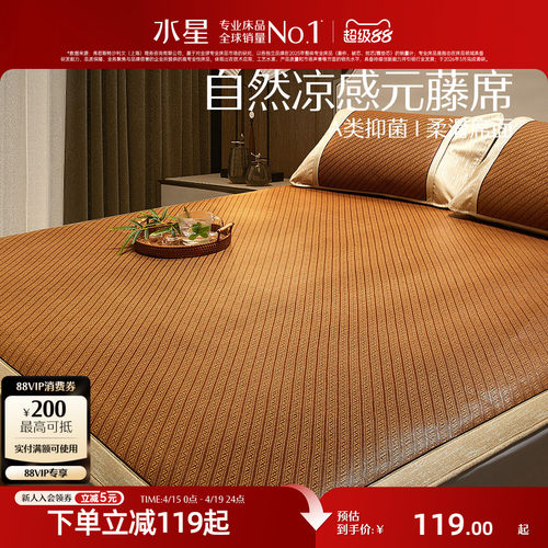 水星家纺夏季抗菌凉席套件