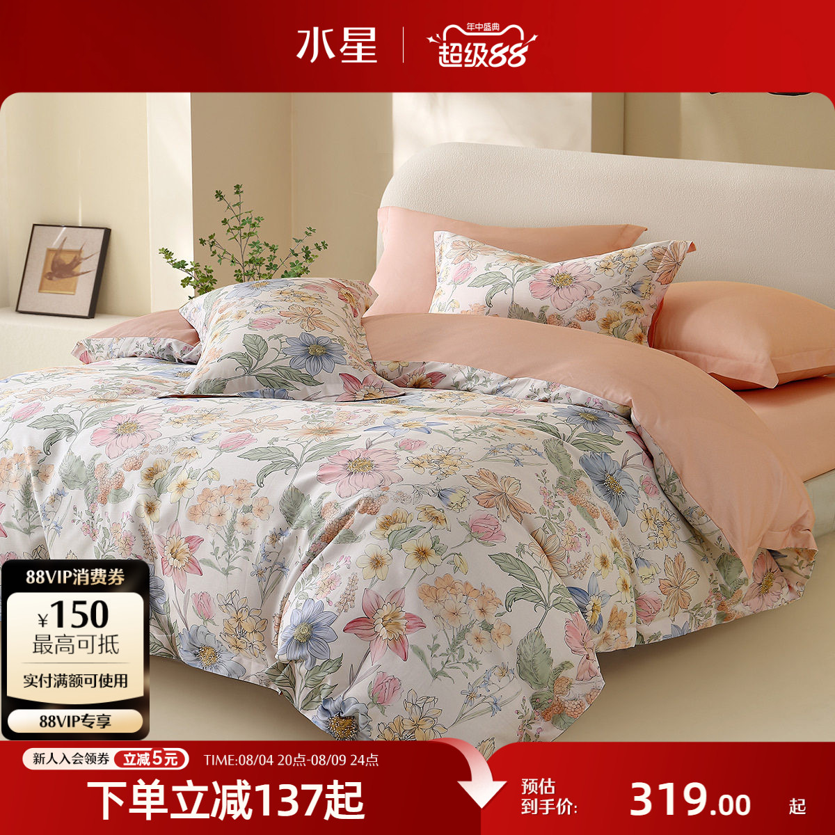 水星家纺A类全棉四件套100%纯棉花卉印花田园风床单被套四季床品