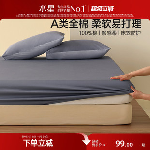 水星家纺A类全棉床笠单件100纯棉床垫保护套简约纯色家用床上用品