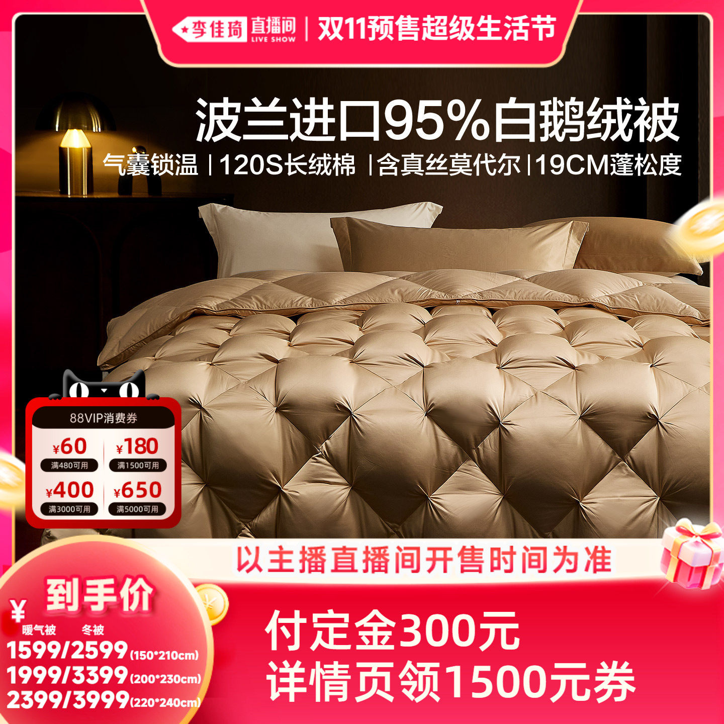 【李佳琦双11超级生活节付定金】水星120支波兰科鲁达95%白鹅绒被