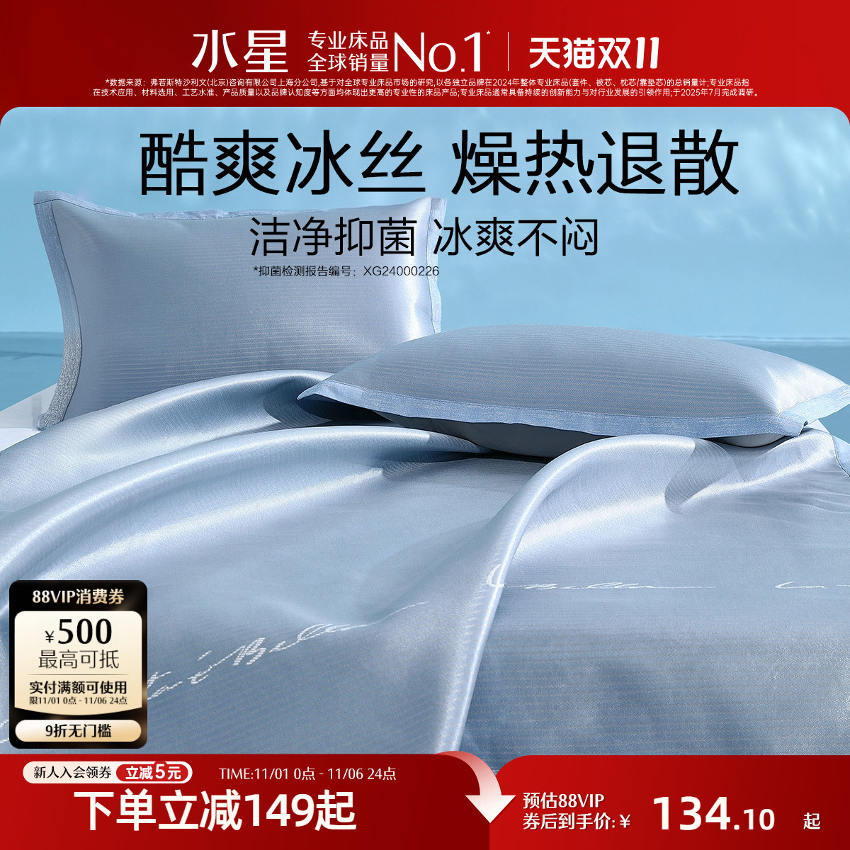 水星家纺抗菌冰丝席可折叠席子