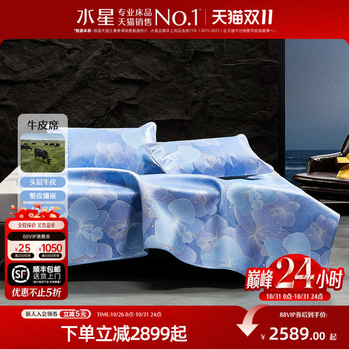水星家纺高端牛皮席A类软席