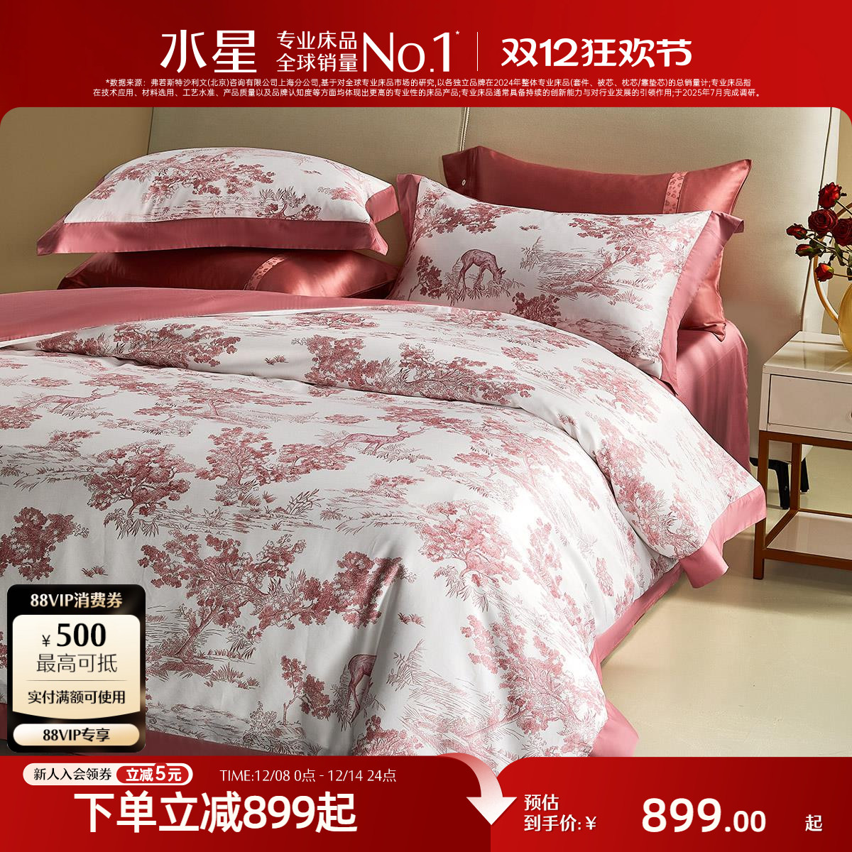 水星家纺100S长绒棉婚庆四件套