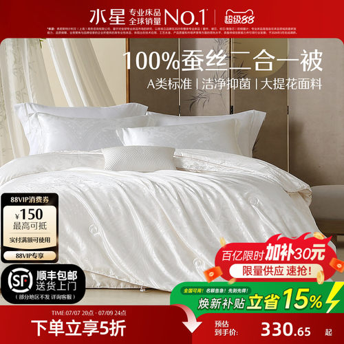 水星家纺100%蚕丝被子母二合一被
