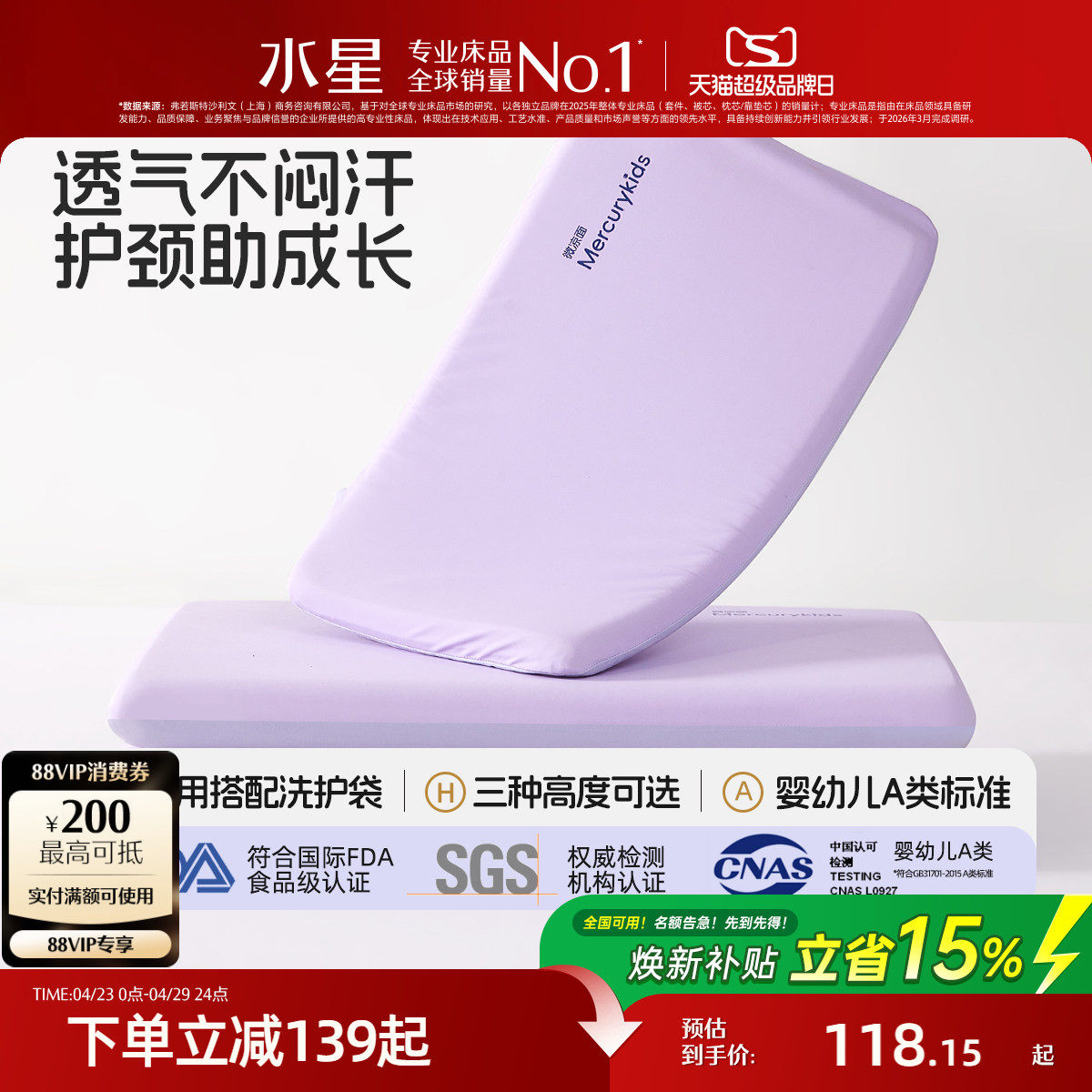 水星家纺记忆棉学生枕芯儿童专用枕头3岁6岁以上婴幼儿a类护颈枕