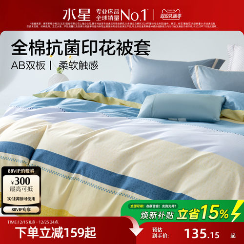 水星家纺全棉被套单件