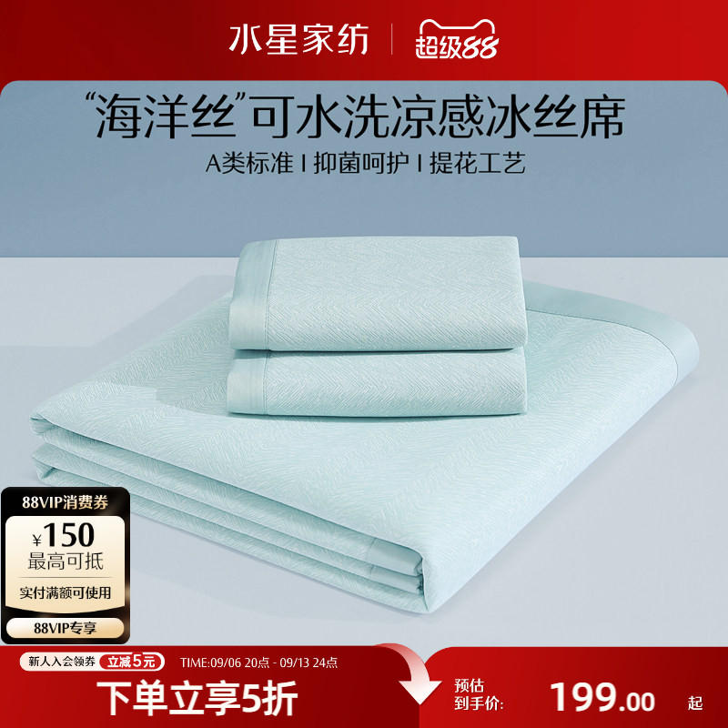 水星家纺提花凉感冰丝凉席二/三件套A类抗菌夏凉席夏天席子床品