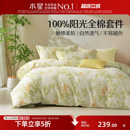 水星家纺40S全棉四件套床上用品