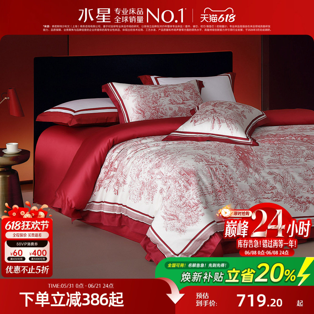 水星家纺婚庆四件套100S双股长绒棉贡缎轻奢套件红色结婚喜庆礼品