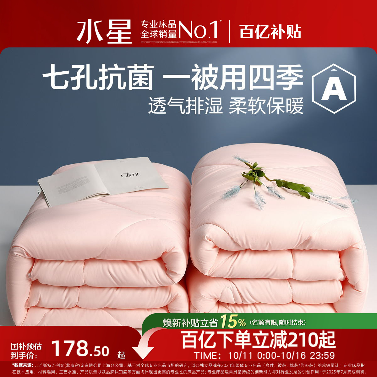 水星家纺抗菌子母被四季被