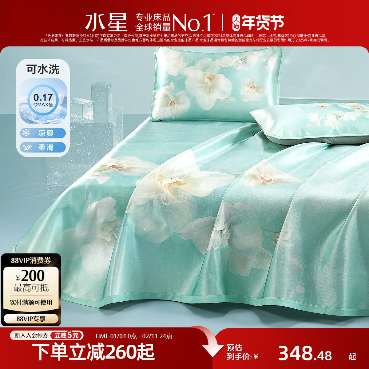 水星家纺1000D冰丝凉席三件套A类可水洗凉感夏凉席可折叠席子床品,床上用品,冰丝席,淘宝优惠券,粉丝福利购,淘宝优惠卷