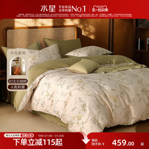 水星家纺抑菌长绒棉中古风套件