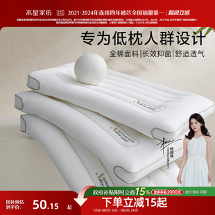 水星家纺枕头低枕薄枕矮枕软枕可水洗单人呵护颈椎枕芯家用枕头